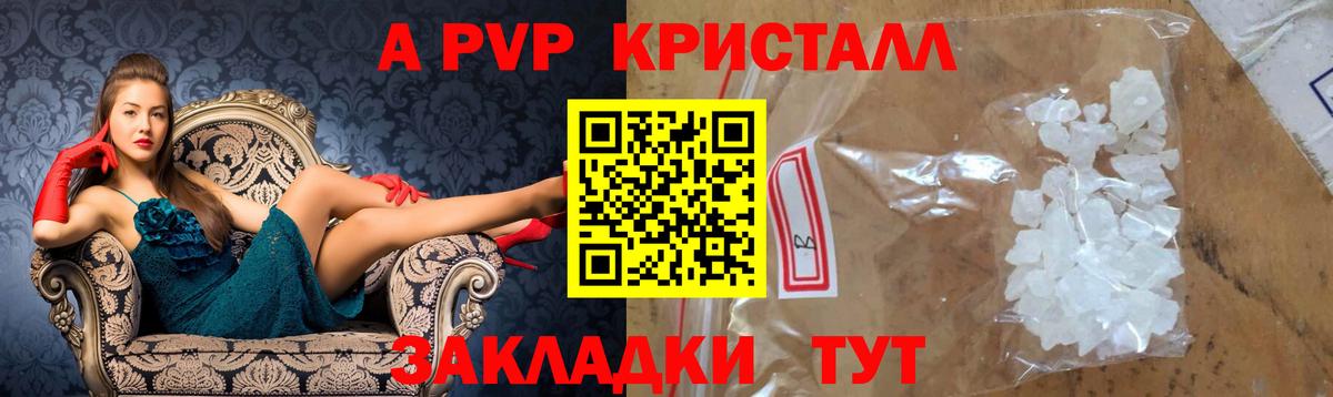Пенза  A-PVP Crystall  Вход с VPN  Альфа ПВП VHQ 