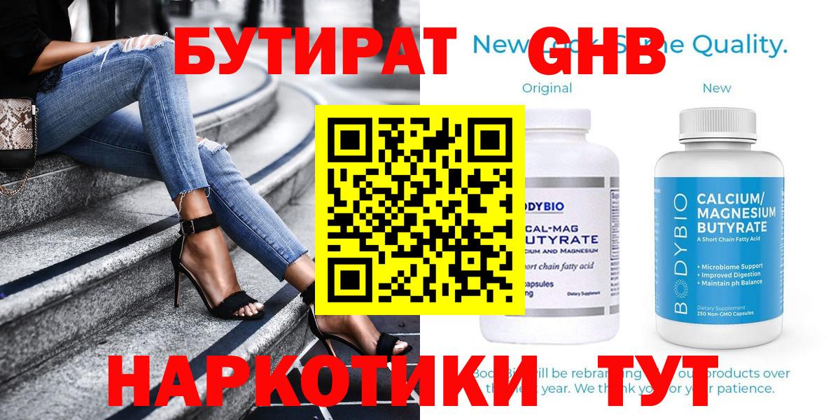 БУТИРАТ бутик  Вход с VPN  Пенза 
