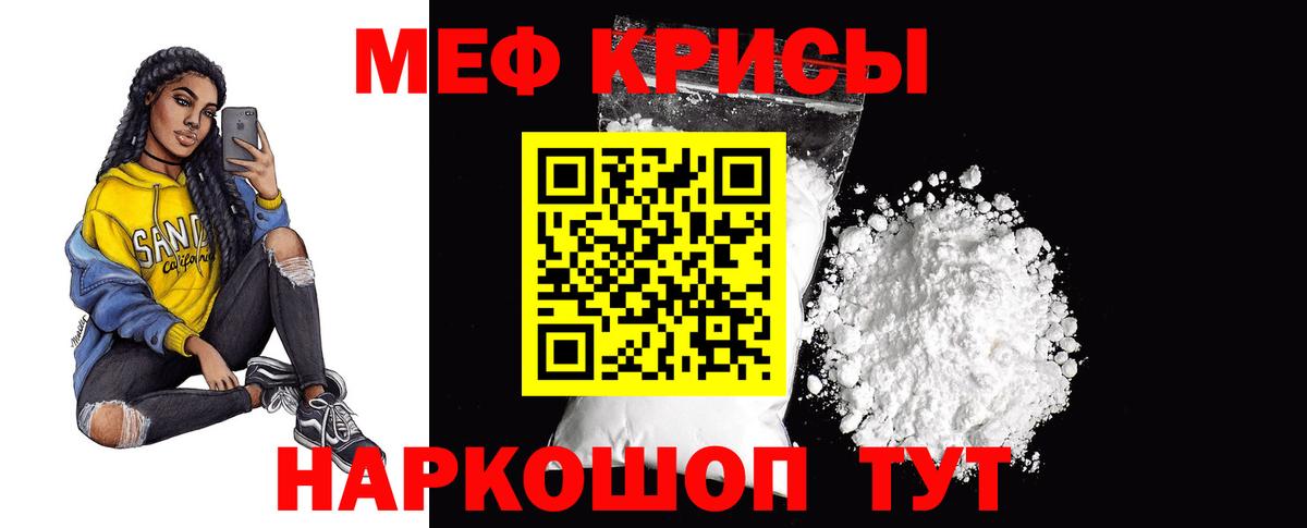Мефедрон кристаллы Пенза