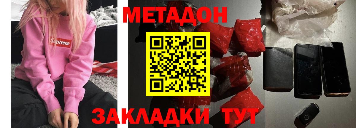 МЕТАДОН кристалл  МЕТАДОН VHQ  Пенза  Вход с VPN 